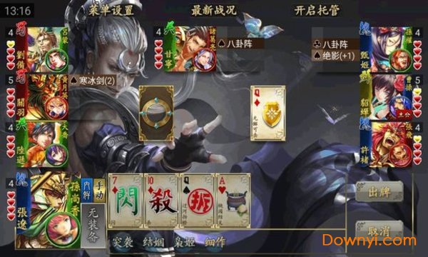三国kill蓝牙修改版 游戏截图