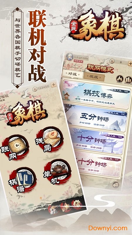 全民象棋tv版 游戏截图