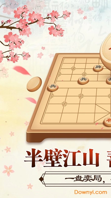 全民象棋tv版 游戏截图